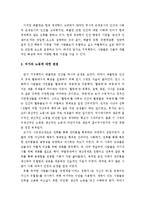 [경제학사] 베블런의 경제학과 현대 경제학의 차이점 -`유한 계급론`을 읽고-4