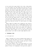 [경제학사] 베블런의 경제학과 현대 경제학의 차이점 -`유한 계급론`을 읽고-7