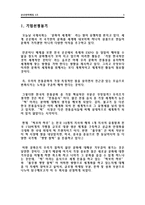 [국제마케팅] 떡보의 하루 vs 옛맛 찰떡 해외진출 4P전략분석 및 비교-3