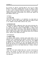 [국제마케팅] 떡보의 하루 vs 옛맛 찰떡 해외진출 4P전략분석 및 비교-6
