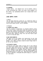 [국제마케팅] 떡보의 하루 vs 옛맛 찰떡 해외진출 4P전략분석 및 비교-7