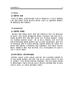 [국제마케팅] 떡보의 하루 vs 옛맛 찰떡 해외진출 4P전략분석 및 비교-8