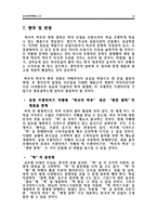 [국제마케팅] 떡보의 하루 vs 옛맛 찰떡 해외진출 4P전략분석 및 비교-14