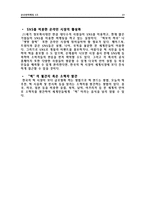 [국제마케팅] 떡보의 하루 vs 옛맛 찰떡 해외진출 4P전략분석 및 비교-15