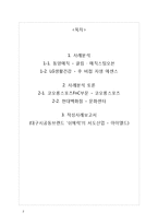 마케팅 사례 분석-2