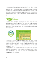 마케팅 사례 분석-8