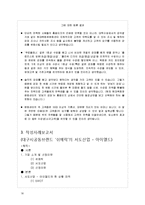마케팅 사례 분석-18