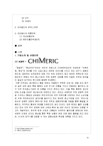 마케팅 사례 분석-19