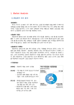 [마케팅] 게토레이 전략적 방향성 모색-3