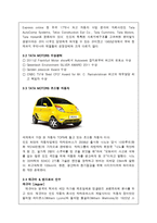[국제경영론] 타타 자동차 TATA MOTERS SWOT분석-6