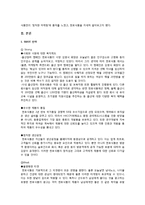 천호식품 마케팅전략-4