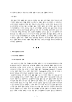 [글로벌경영] SM엔터테인먼트의 해외직접투자-4