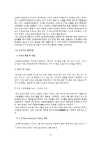 [글로벌경영] SM엔터테인먼트의 해외직접투자-5