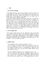환율변동이 우리경제에 미치는 영향과 경제 주체별 대응방안-3