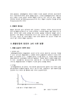 환율변동이 우리경제에 미치는 영향과 경제 주체별 대응방안-5