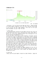 환율변동이 우리경제에 미치는 영향과 경제 주체별 대응방안-8