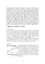 환율변동이 우리경제에 미치는 영향과 경제 주체별 대응방안-9