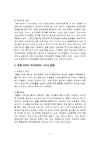 환율변동이 우리경제에 미치는 영향과 경제 주체별 대응방안-11