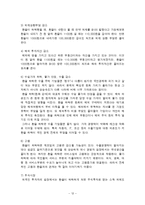 환율변동이 우리경제에 미치는 영향과 경제 주체별 대응방안-12