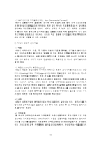 환율변동이 우리경제에 미치는 영향과 경제 주체별 대응방안-15