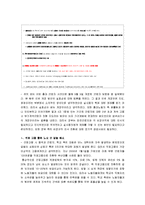 [노사관계론] 홍대 청소 파견 근로자 문제 분석과 대안-17