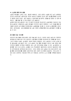 [노사관계론] 홍대 청소 파견 근로자 문제 분석과 대안-20