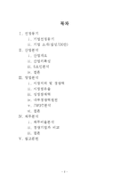 [기업분석] 삼성 SDI 기업정보 분석-2