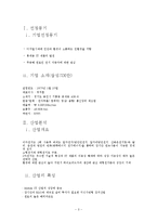 [기업분석] 삼성 SDI 기업정보 분석-3