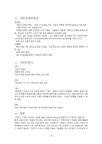 [기업분석] 삼성 SDI 기업정보 분석-10