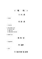 [생산운영관리] 삼천리 자전거의 신제품 설계와 개발-2