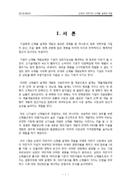 [생산운영관리] 삼천리 자전거의 신제품 설계와 개발-3