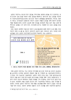 [생산운영관리] 삼천리 자전거의 신제품 설계와 개발-5