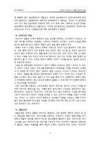 [생산운영관리] 삼천리 자전거의 신제품 설계와 개발-7