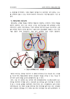 [생산운영관리] 삼천리 자전거의 신제품 설계와 개발-8
