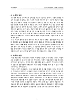 [생산운영관리] 삼천리 자전거의 신제품 설계와 개발-11