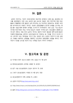 [생산운영관리] 삼천리 자전거의 신제품 설계와 개발-12