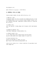 [소비자행동론] 세콤 매체별 광고 분류 및 지각과정에 따른 분석-3