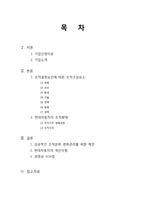 현대자동차 조직설계 분석-2