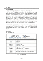 현대자동차 조직설계 분석-4