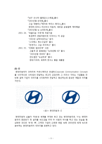 현대자동차 조직설계 분석-8