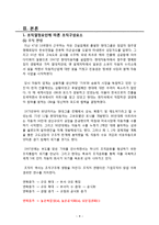 현대자동차 조직설계 분석-11