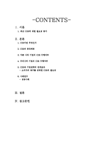 [경영학] CSR과 기업전략의 연계효과 및 사례연구-2