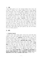 [경영학] CSR과 기업전략의 연계효과 및 사례연구-3