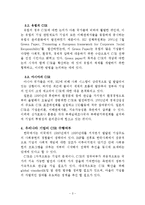 [경영학] CSR과 기업전략의 연계효과 및 사례연구-5