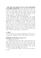 [경영학] CSR과 기업전략의 연계효과 및 사례연구-7