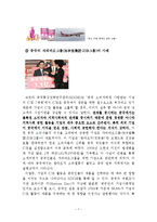 [경영학] CSR과 기업전략의 연계효과 및 사례연구-9