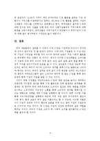 [경영학] CSR과 기업전략의 연계효과 및 사례연구-10