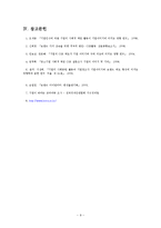 [경영학] CSR과 기업전략의 연계효과 및 사례연구-11
