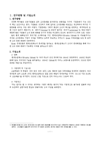 [조직설계론] Quinn 경쟁모델과 현대오일뱅크 분석-3