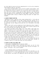 [조직설계론] Quinn 경쟁모델과 현대오일뱅크 분석-9
